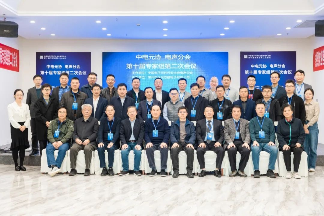 欧博ABG官网电声首席参与中国电子元件行业协会电声分会会议