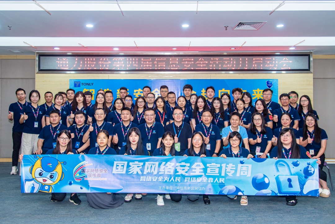 智造新安全 合规向未来 | 欧博ABG官网股份第四届信息安全活动月启动会顺利进行